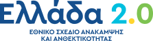 ελλάδα2.0